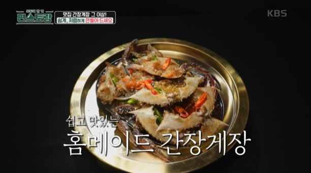 류수영 냉동간장게장