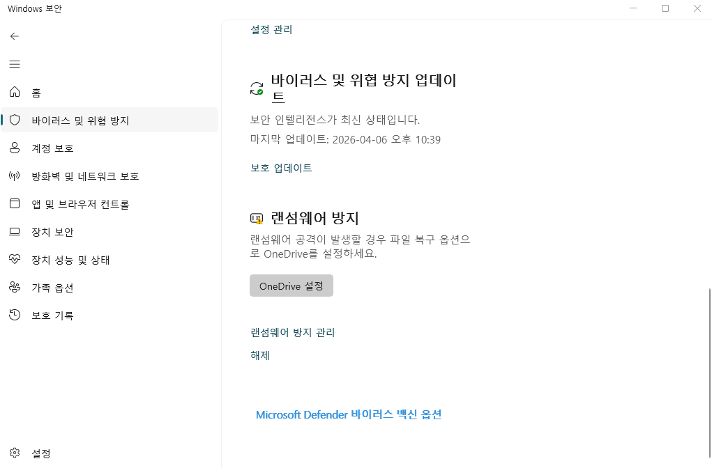 랜섬웨어 방지