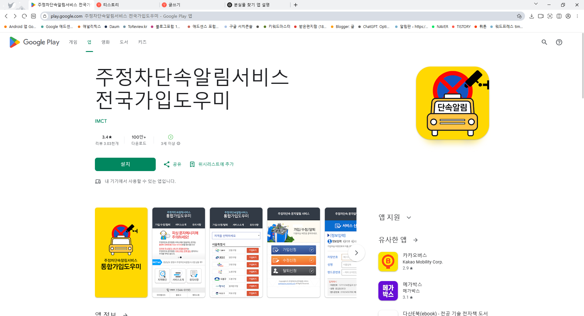 주차단속 알림서비스 어플, 불법주정차 사전경고 안내 문자 메시지 신청하기