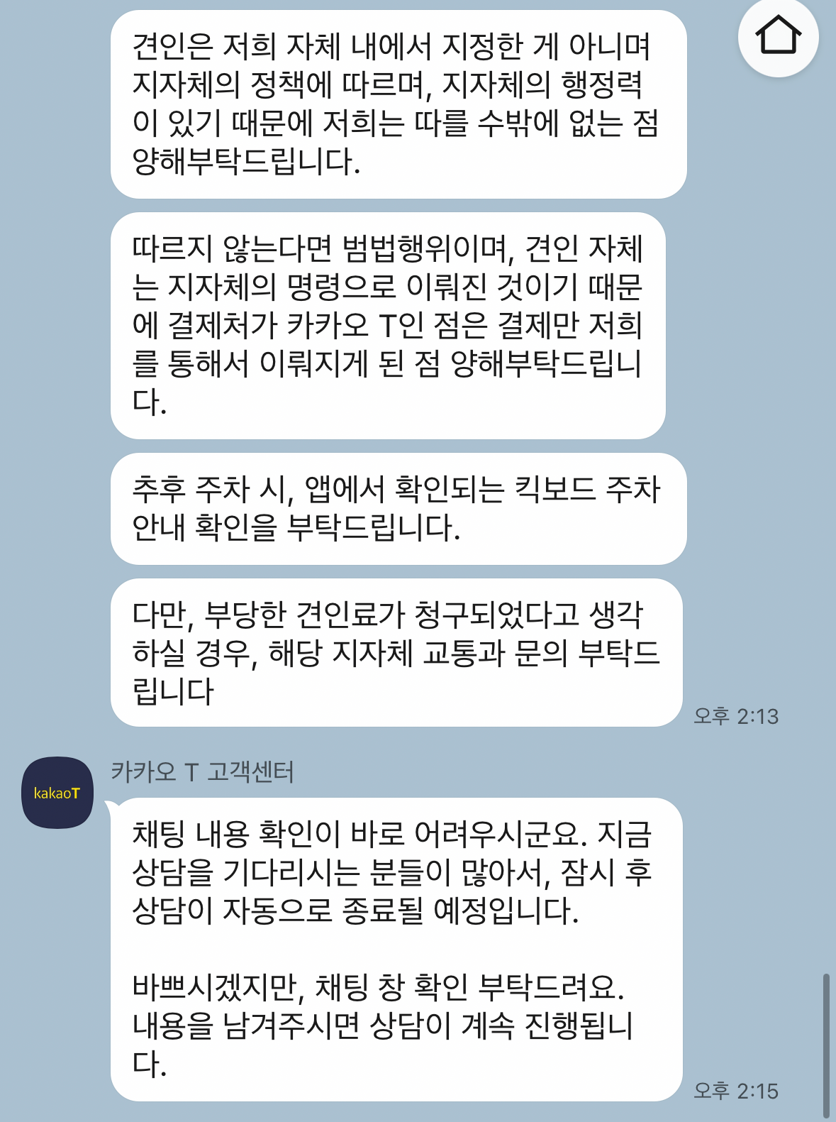 카카오T-고객센터-상담내용