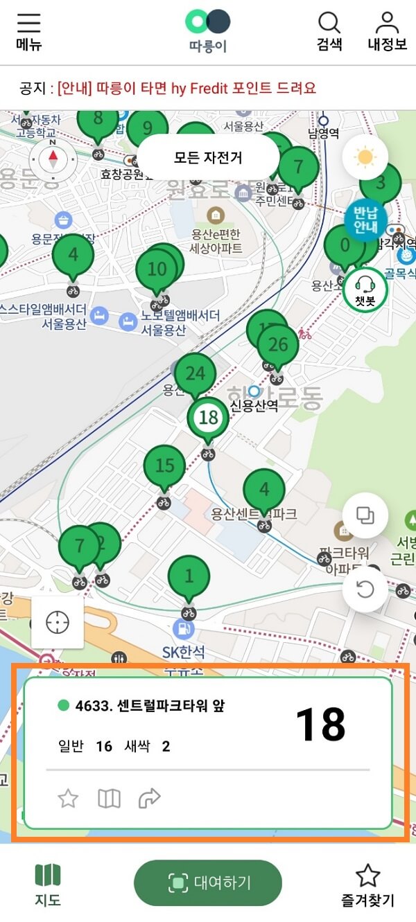 대여소 선택
