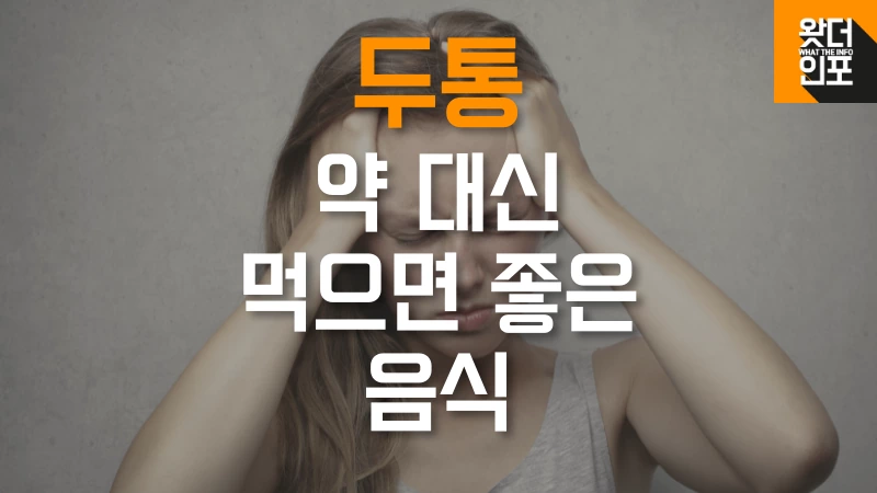두통으로-힘들어-하는-여자-섬네일-이미지