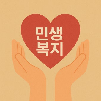 2025 민생회복 지원금 신청하기 (2)