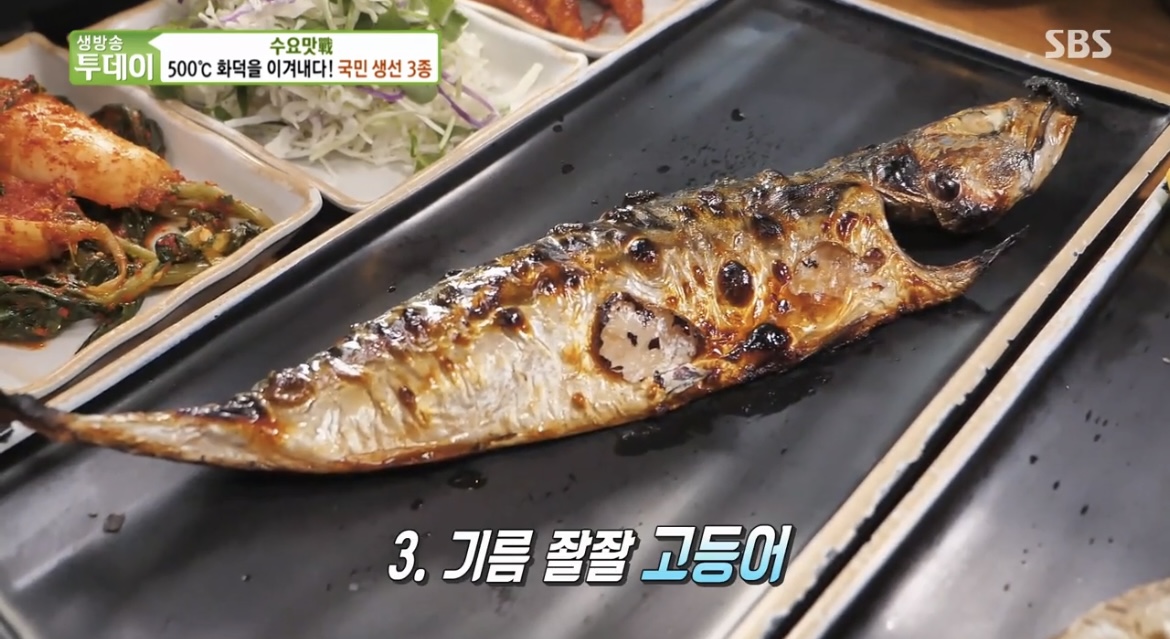 수요맛전고등어