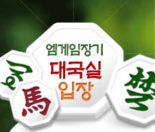 엠게임 장기 설치 다운로드