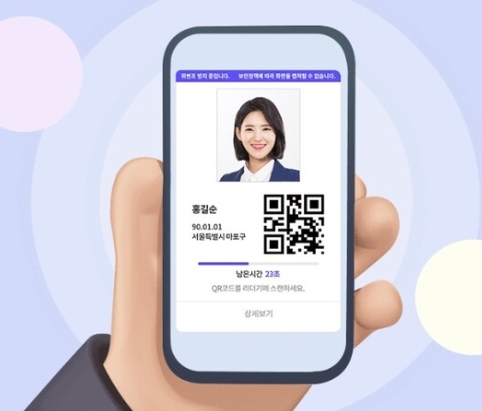 모바일신분증