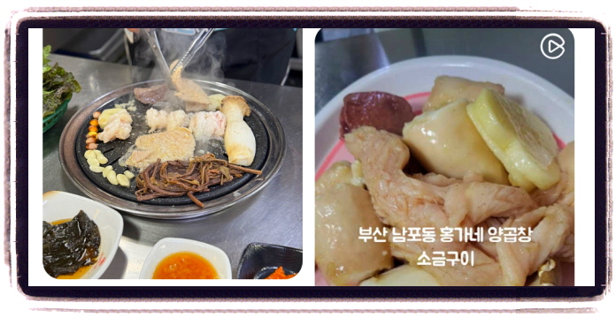 생생정보 두집살림 부산 양곱창 후기