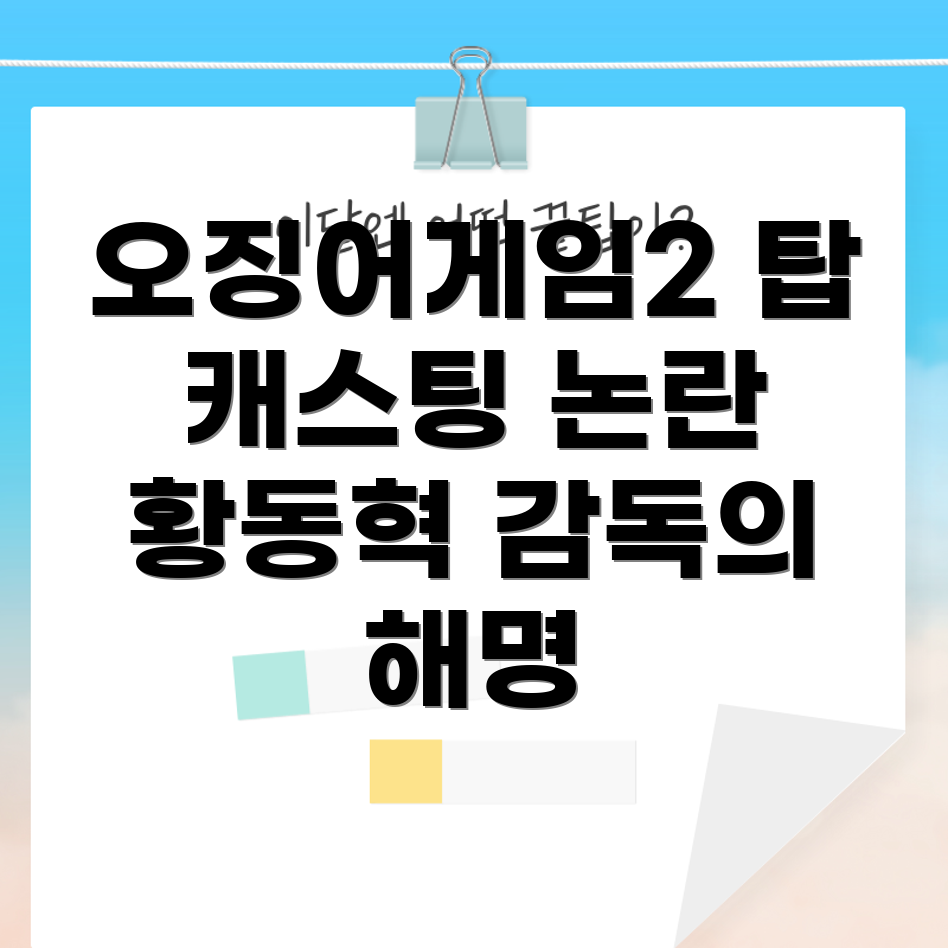 오징어게임2