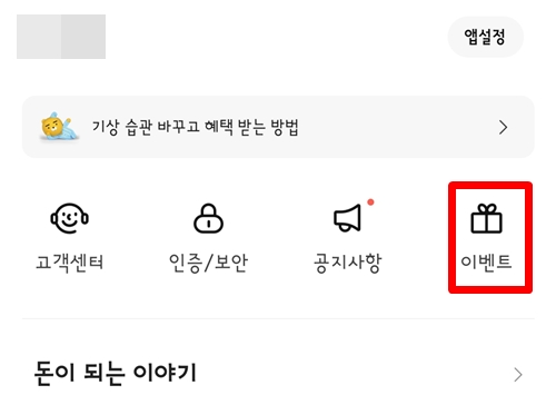 카카오뱅크 이벤트