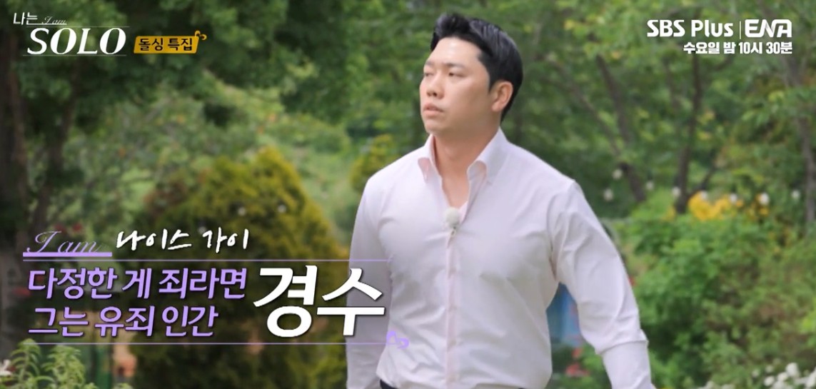 나는솔로22기 남자직업 남자 자기소개