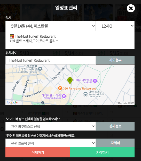 스투비 플래너 사용법 ❘ 자유 여행 준비를 완벽하게 끝내는 꿀팁(일정짜기,계획을 한눈에)