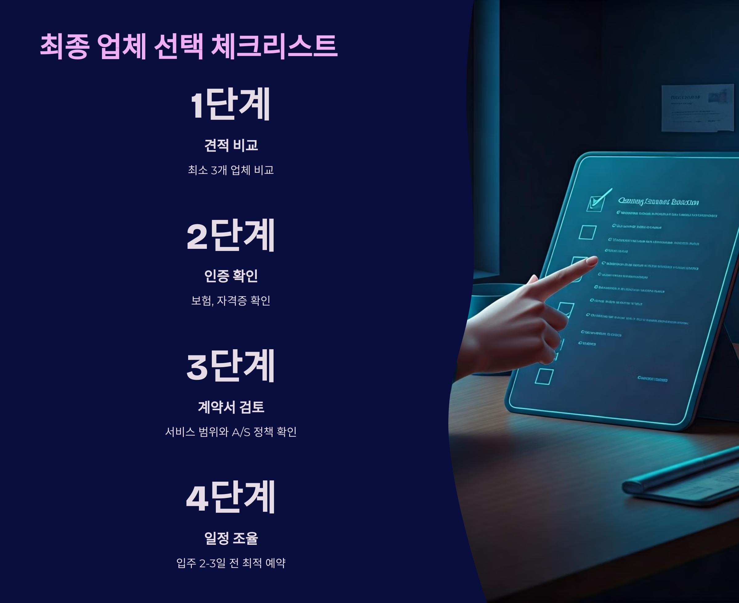 부산 입주청소 업체 최종선택 체크