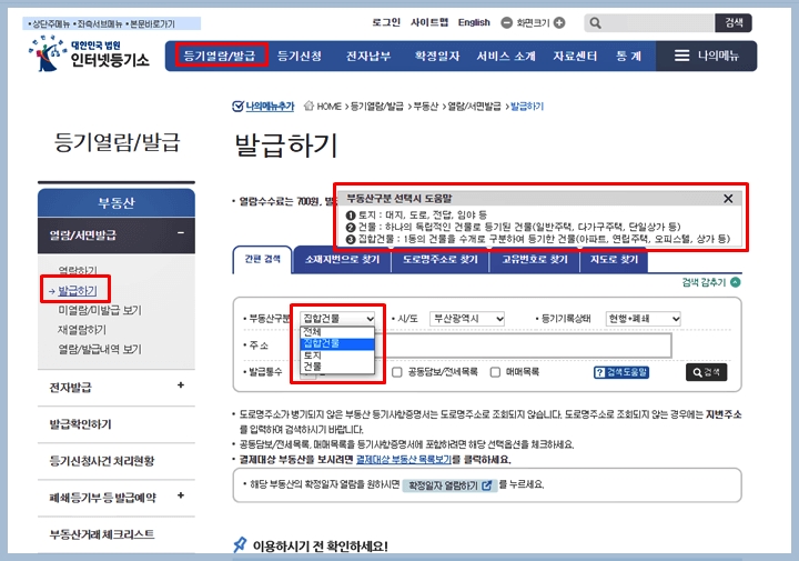 인터넷등기소 등기부등본 발급하기 화면