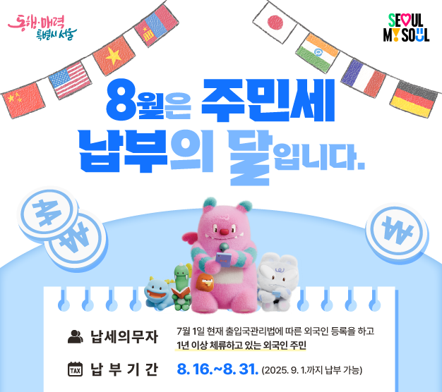 주민세 납부기간과 기한