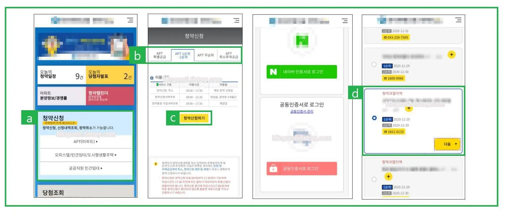 청약홈 신청방법