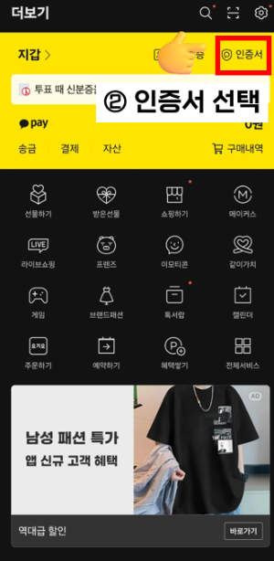 모바일 신분증 발급 방법