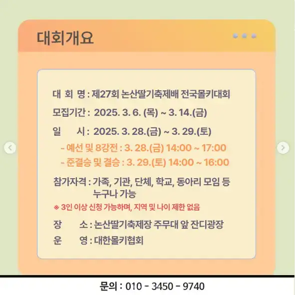 2025 논산 딸기축제 초대 가수