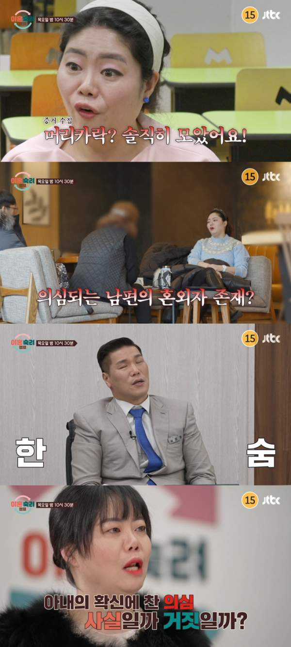 이혼숙려캠프, 친자확인부부, 이숙캠, 동서내연관계, 조카혼외자, 친자검사결과, 목사남편논란, JTBC이혼숙려캠프, 서장훈, 이혼숙려캠프친자확인
