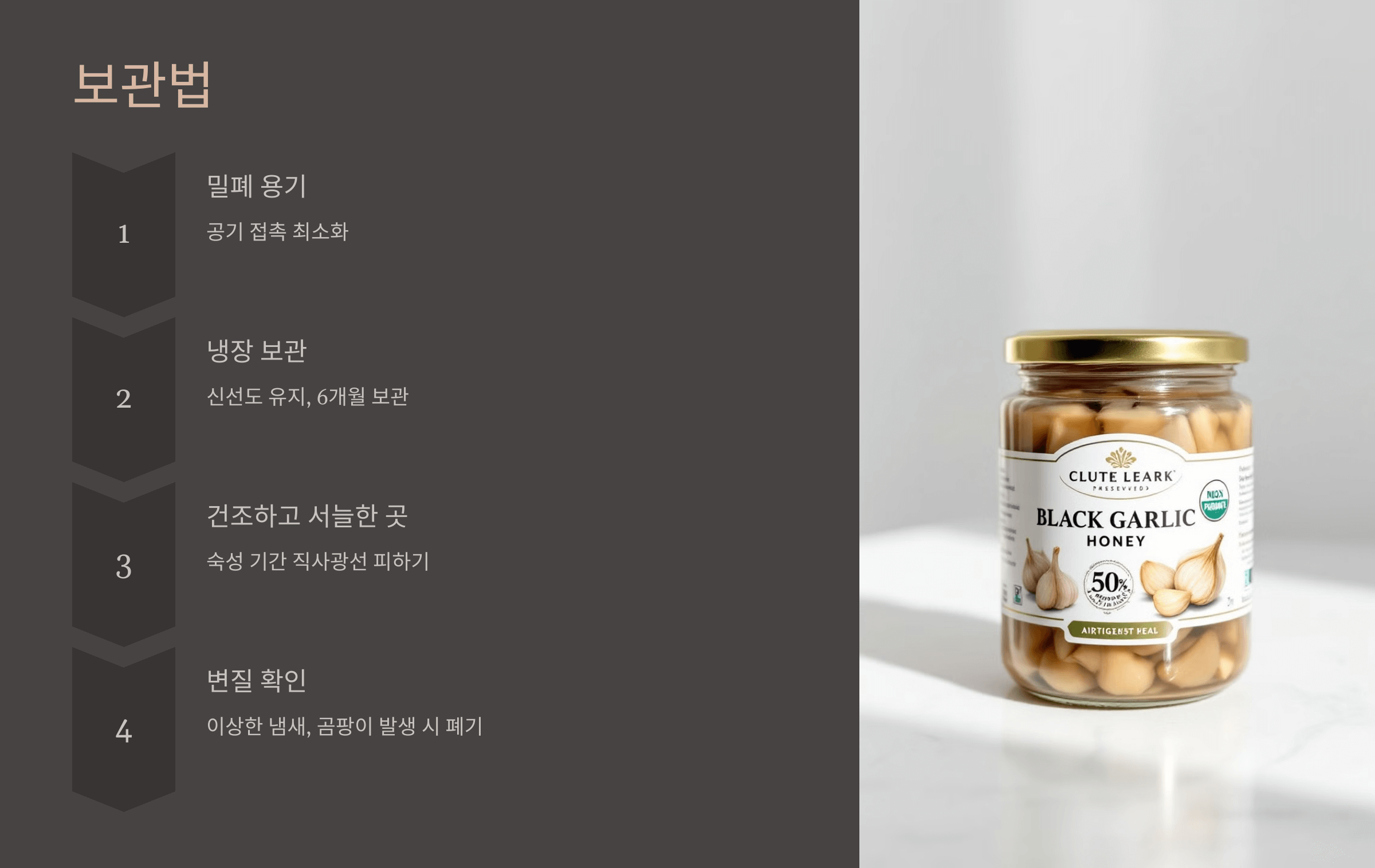 흑마늘 꿀절임 사진입니다.