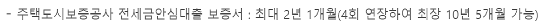 비정상거처 버팀목전세자금