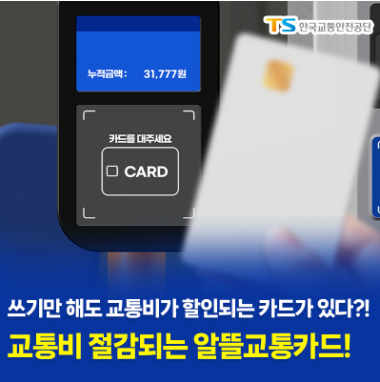 알뜰교통카드