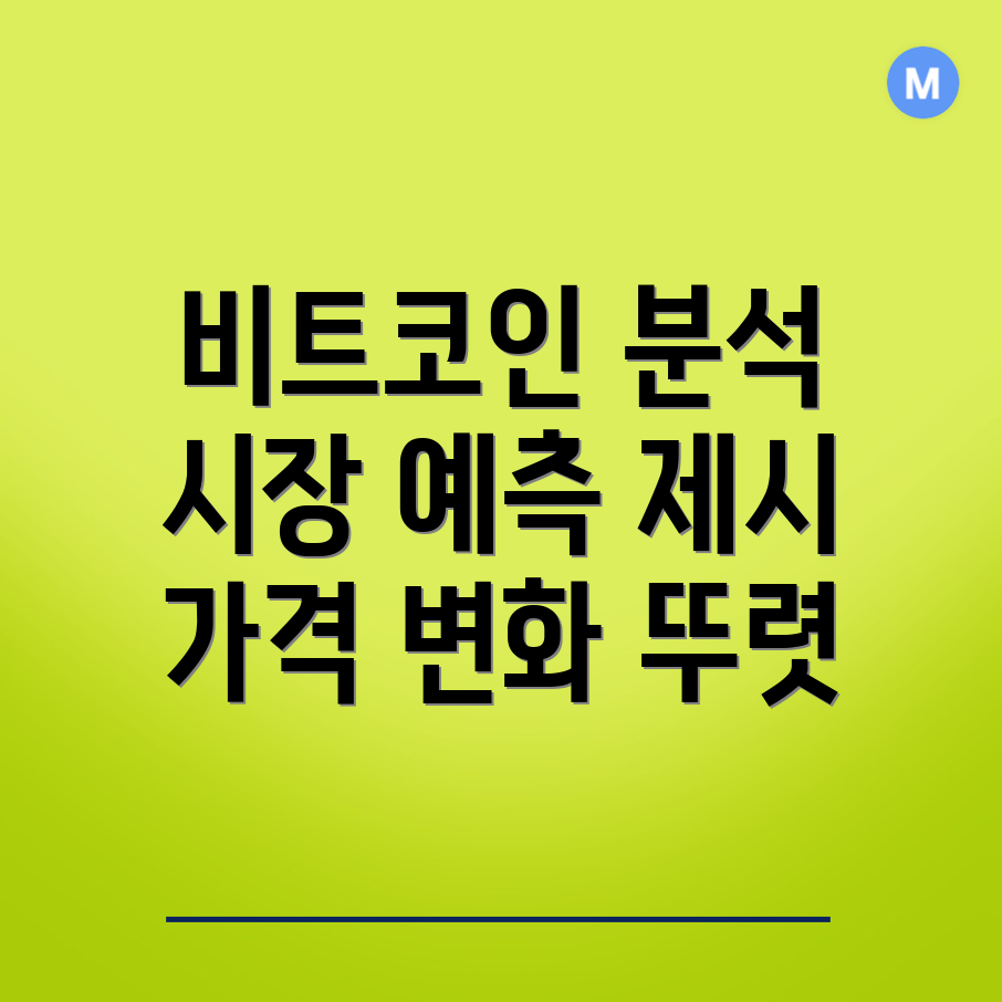 비트코인 가격 변화