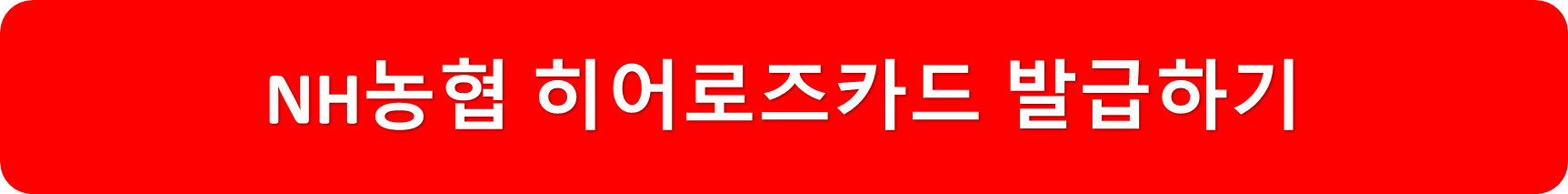농협카드신청