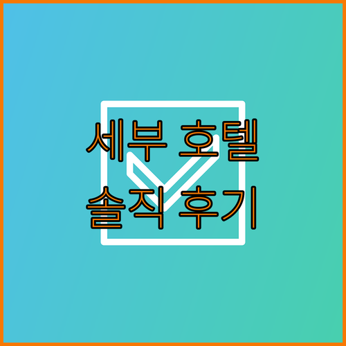 세부 호텔 추천 마르코 폴로 플라자 