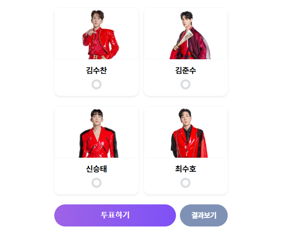 현역가왕2-투표하기