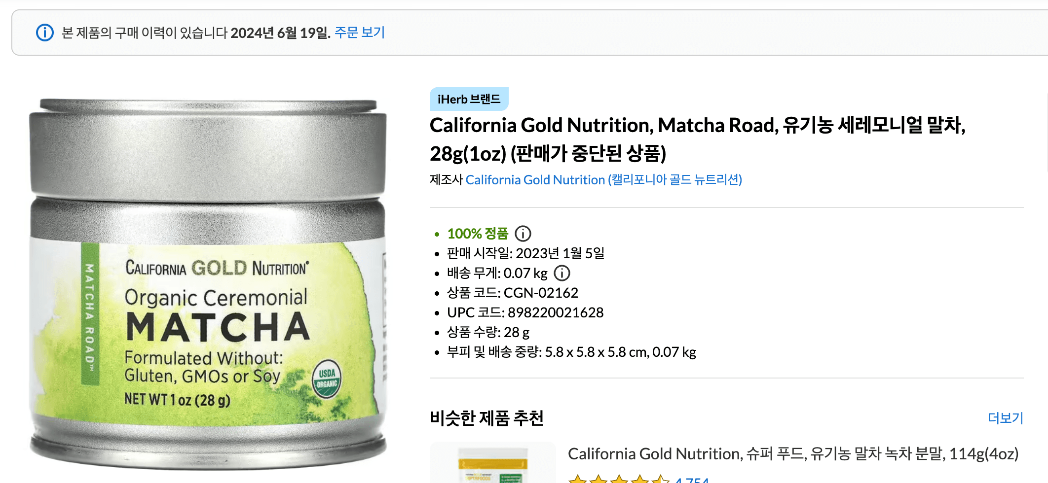 말차 가루