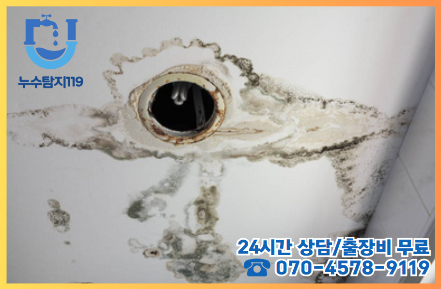 금남면누수2