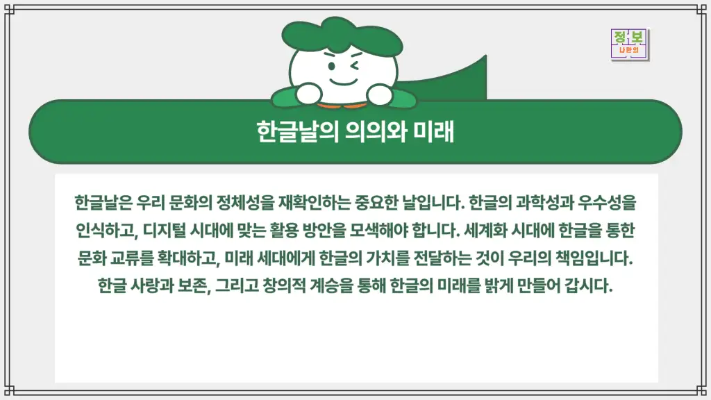 한글날의 미래