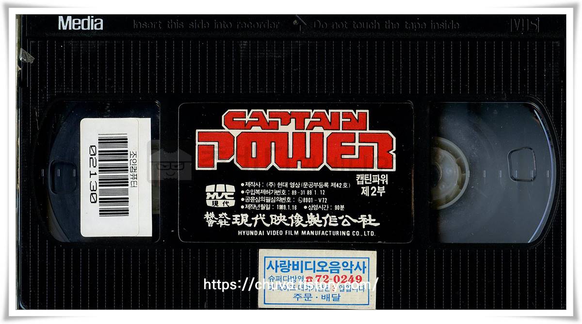 캡틴파워-비디오테이프 윗면
