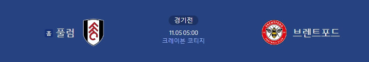 브렌트포드 풀럼 프리미어리그 중계