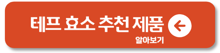 소화에 좋은 테프 효소 효능과 부작용 1