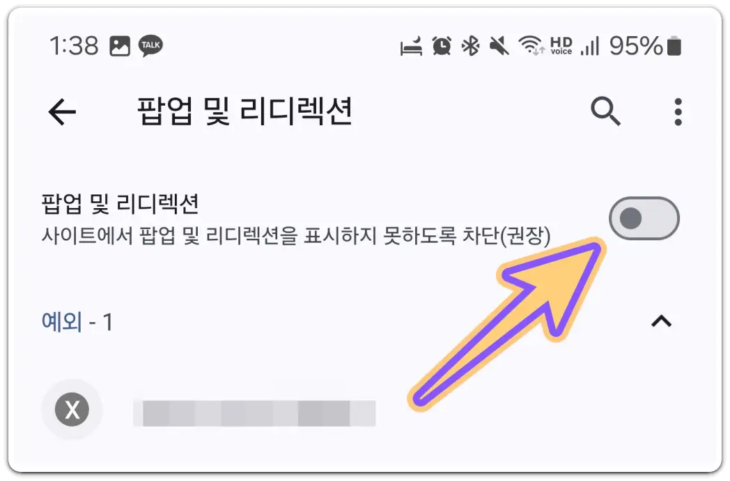 모바일-크롬-네이버-다음-브라우저-팝업-차단-해제-방법