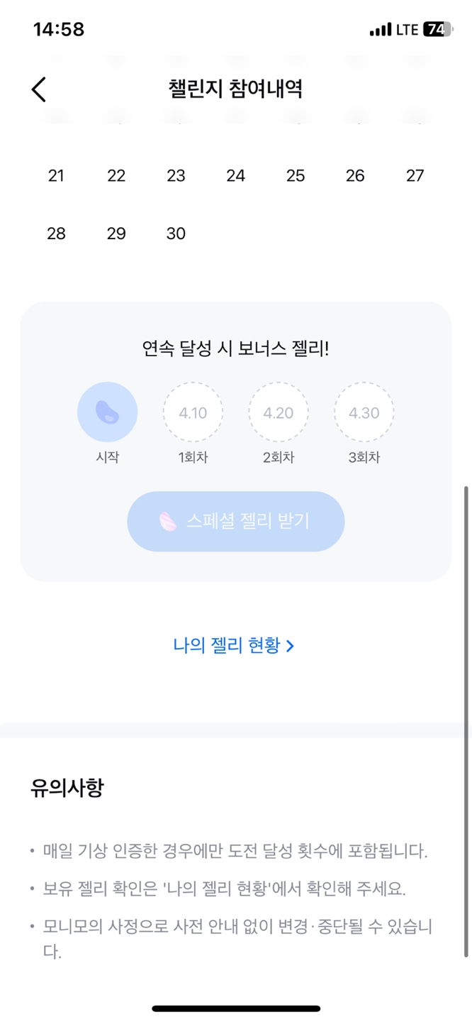 챌린지 달성 내역 리스트