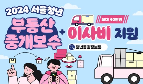 서울시 이사비 지원