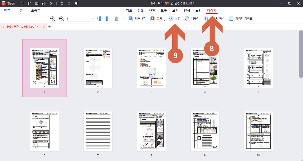 PDF 분할 방법5