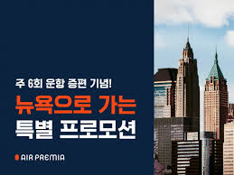 에어프레미아 프로모션 코드