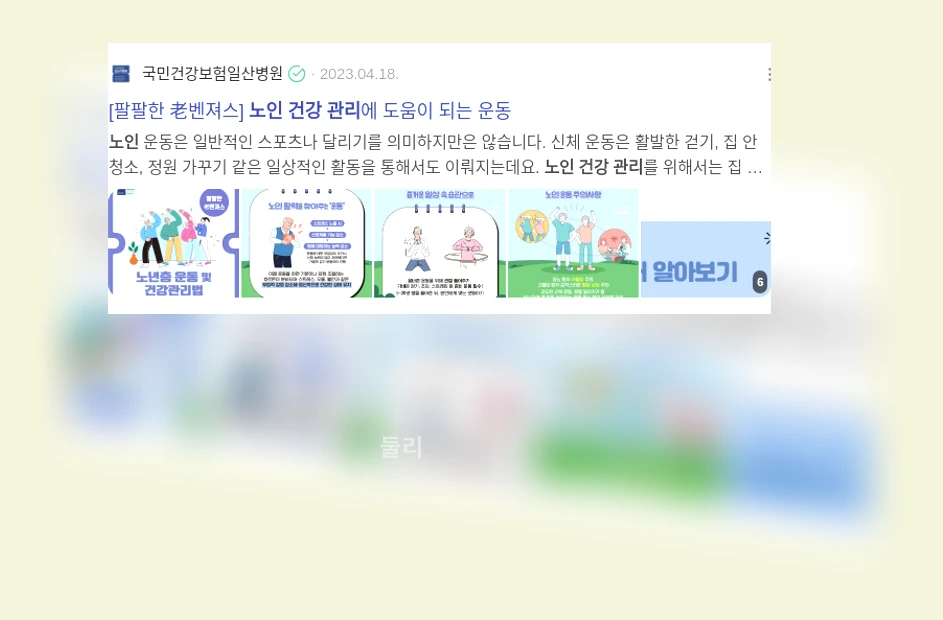 노인 건강관리_3_subsection