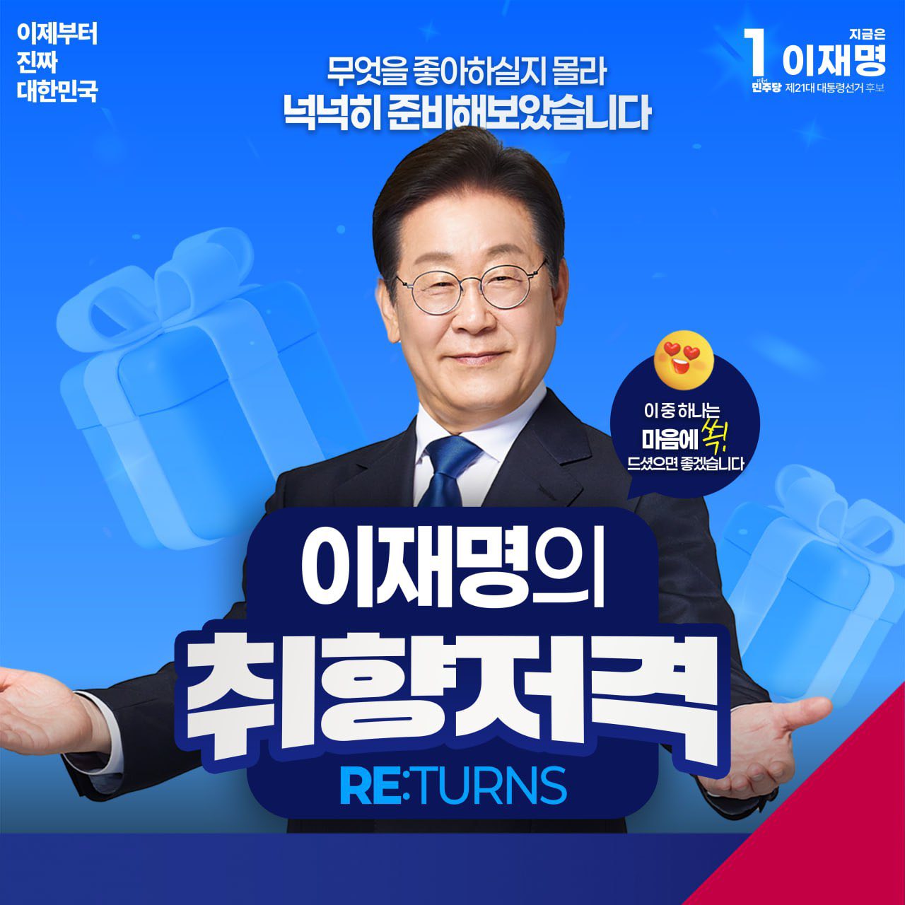 이재명 대선 공약20