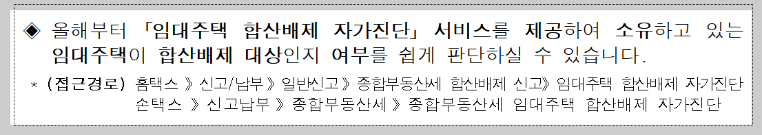 종부세합산배제