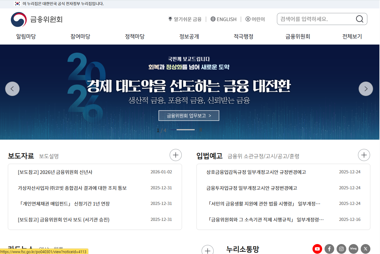 금융위원회 홈페이지 이미지