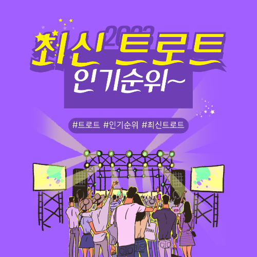 최신 트로트 인기순위