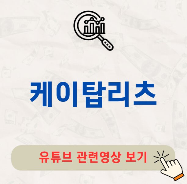 케이탑리츠 주가 배당금 지급일