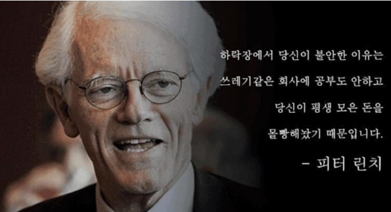 피터 린치