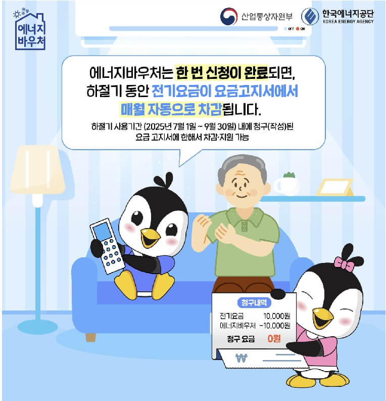 폭염 에너지 바우처 신청