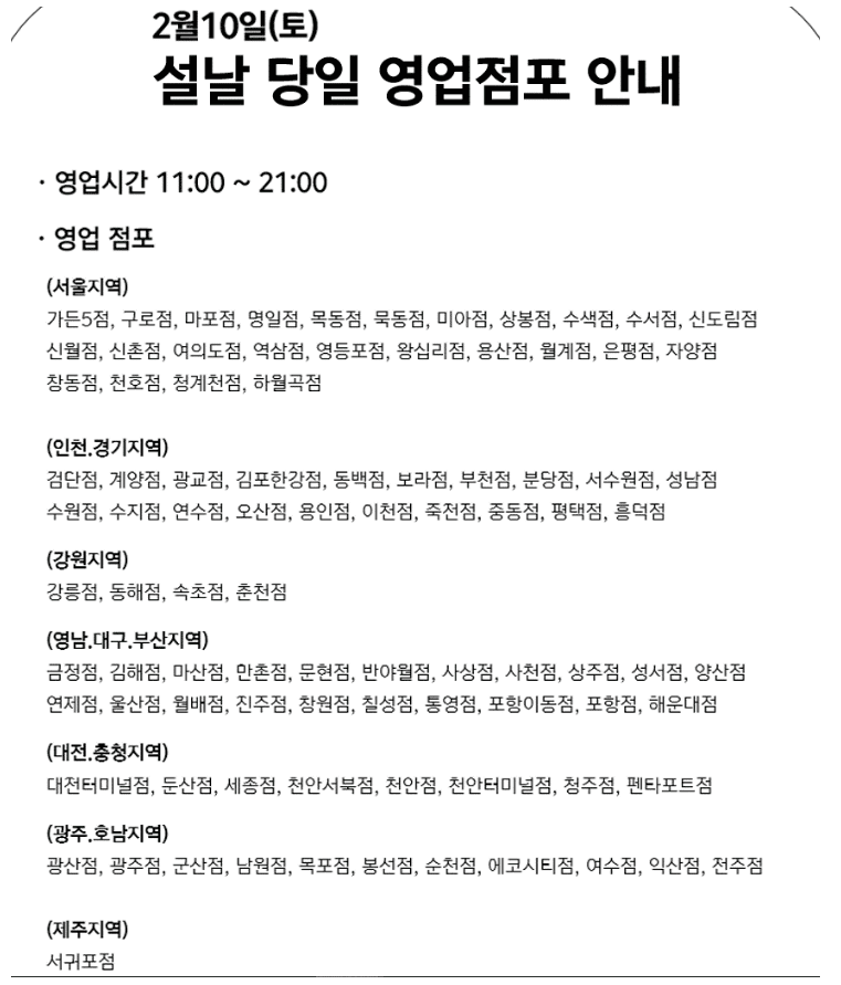 이마트 설날 당일 영업 공지