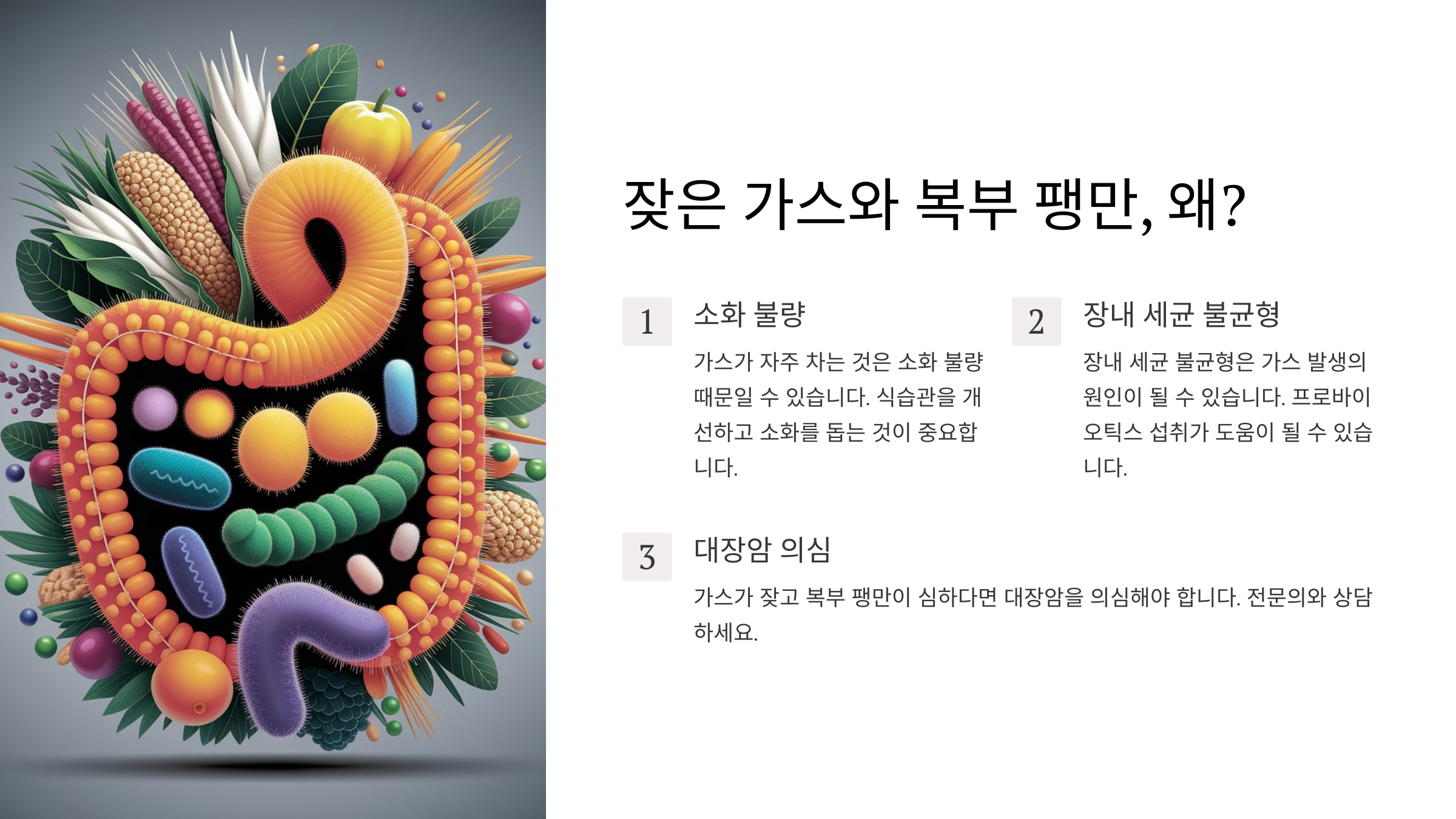 가스가 자주 차고 복부 팽만이 심하다면?
